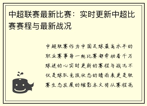 中超联赛最新比赛：实时更新中超比赛赛程与最新战况
